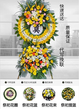 山东济宁邹城市凫山街道后庙户营社区花圈代送